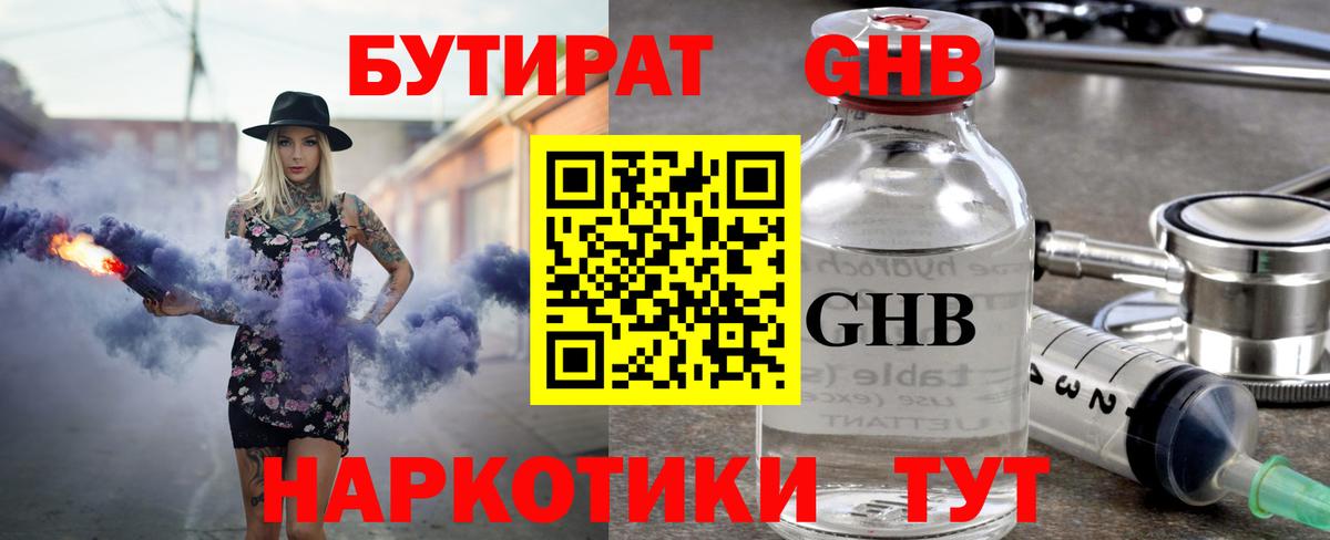 Бутират  Вход с VPN  Краснознаменск  БУТИРАТ вода 