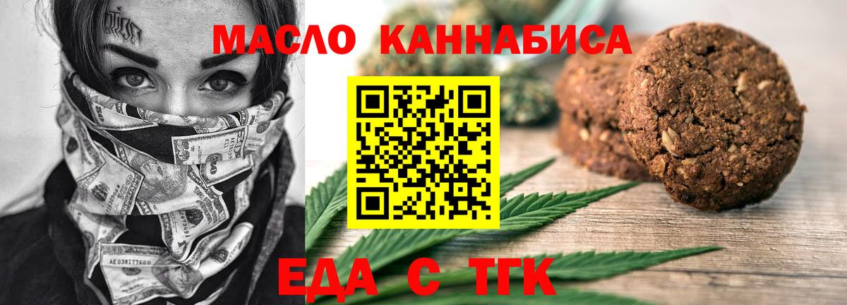 Печенье с ТГК конопля  Вход с VPN  Краснознаменск 