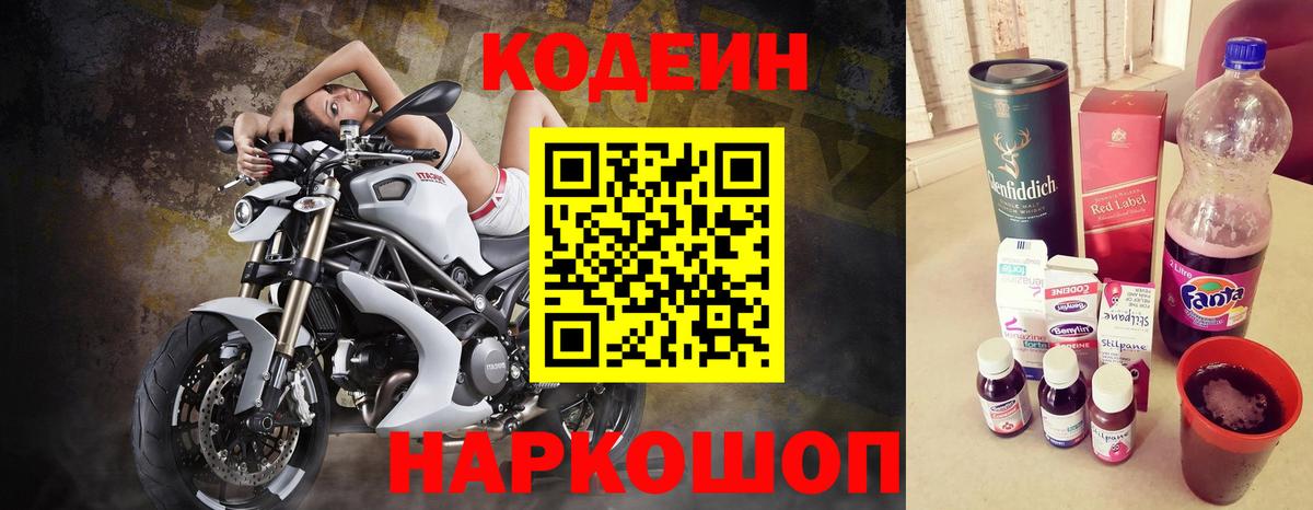 Codein Purple Drank Краснознаменск