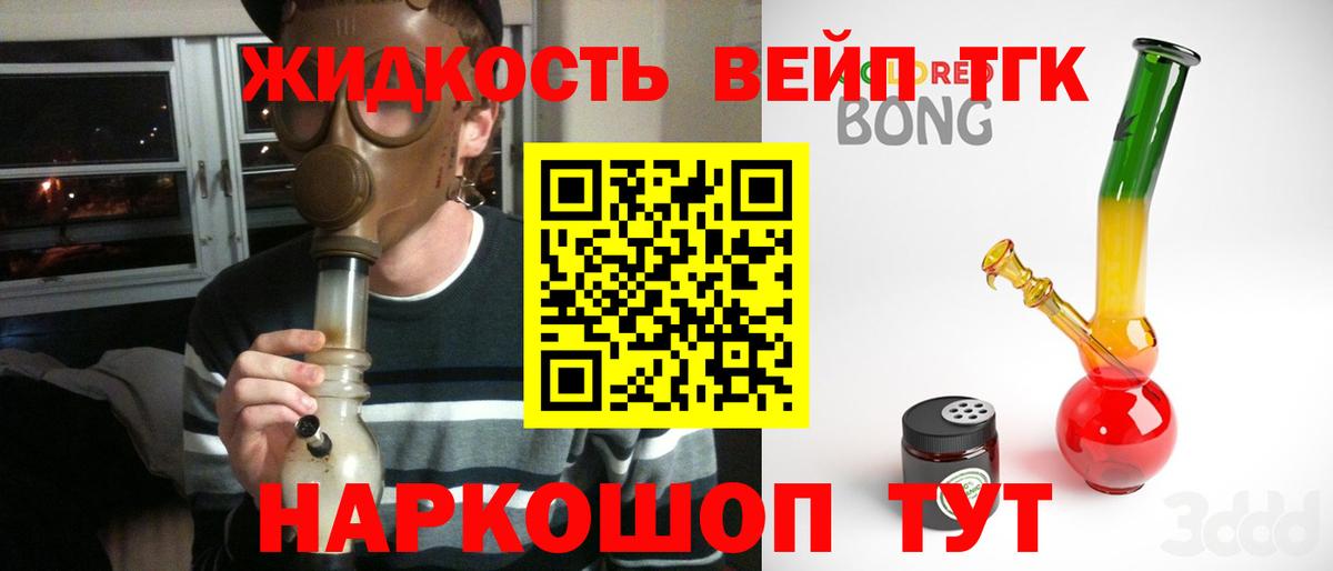 ТГК вейп с тгк Краснознаменск